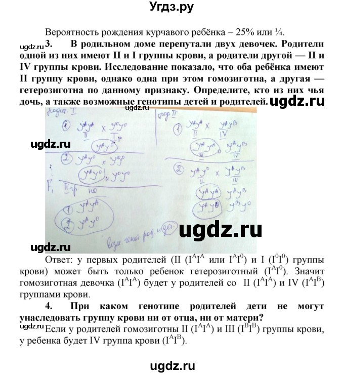 ГДЗ (Решебник) по биологии 10 класс Пасечник В.В. / параграф / 51(продолжение 4)