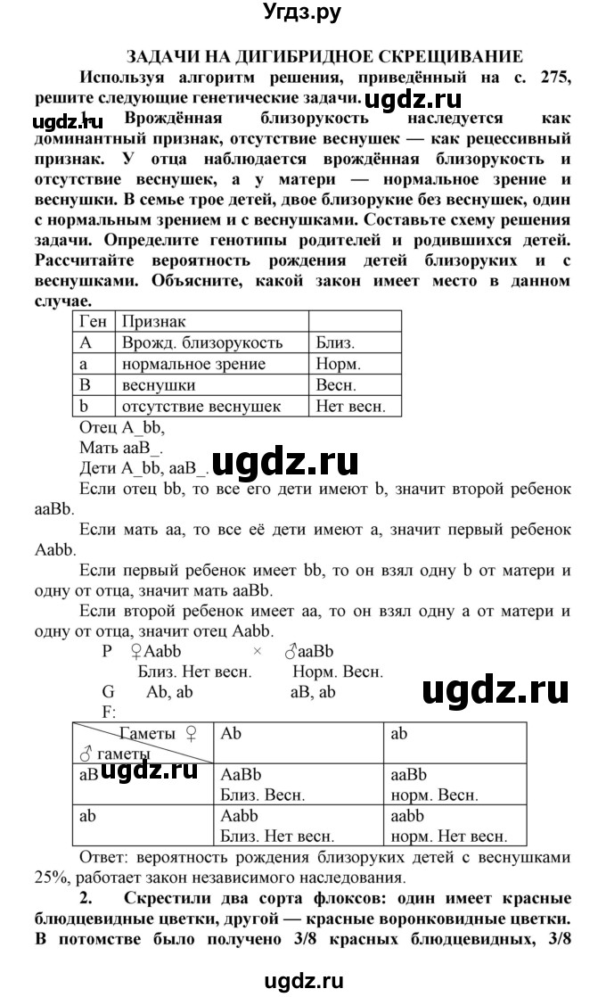 ГДЗ (Решебник) по биологии 10 класс Пасечник В.В. / параграф / 51(продолжение 5)