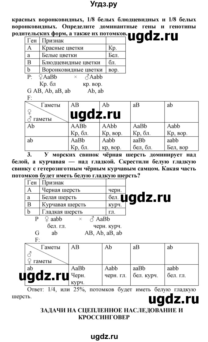 ГДЗ (Решебник) по биологии 10 класс Пасечник В.В. / параграф / 51(продолжение 6)