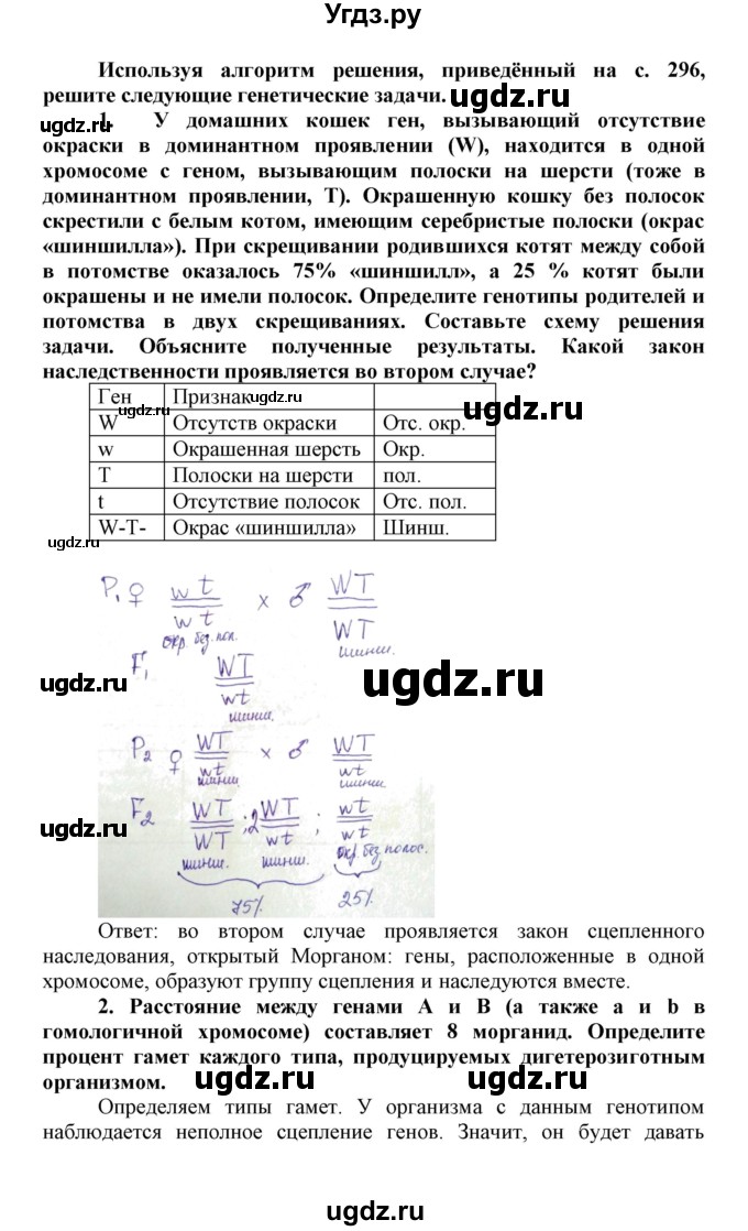 ГДЗ (Решебник) по биологии 10 класс Пасечник В.В. / параграф / 51(продолжение 7)