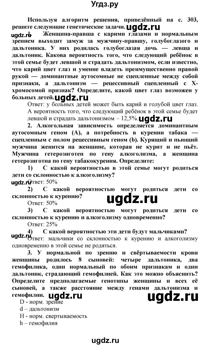 ГДЗ (Решебник) по биологии 10 класс Пасечник В.В. / параграф / 51(продолжение 9)