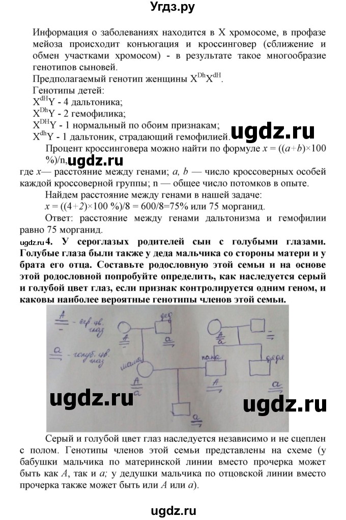 ГДЗ (Решебник) по биологии 10 класс Пасечник В.В. / параграф / 51(продолжение 10)