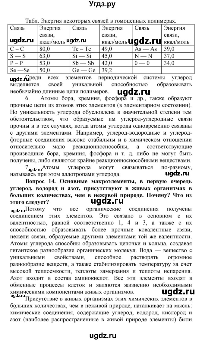 ГДЗ (Решебник) по биологии 10 класс Пасечник В.В. / параграф / 6(продолжение 7)