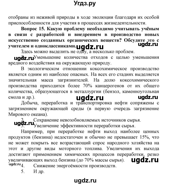 ГДЗ (Решебник) по биологии 10 класс Пасечник В.В. / параграф / 6(продолжение 8)