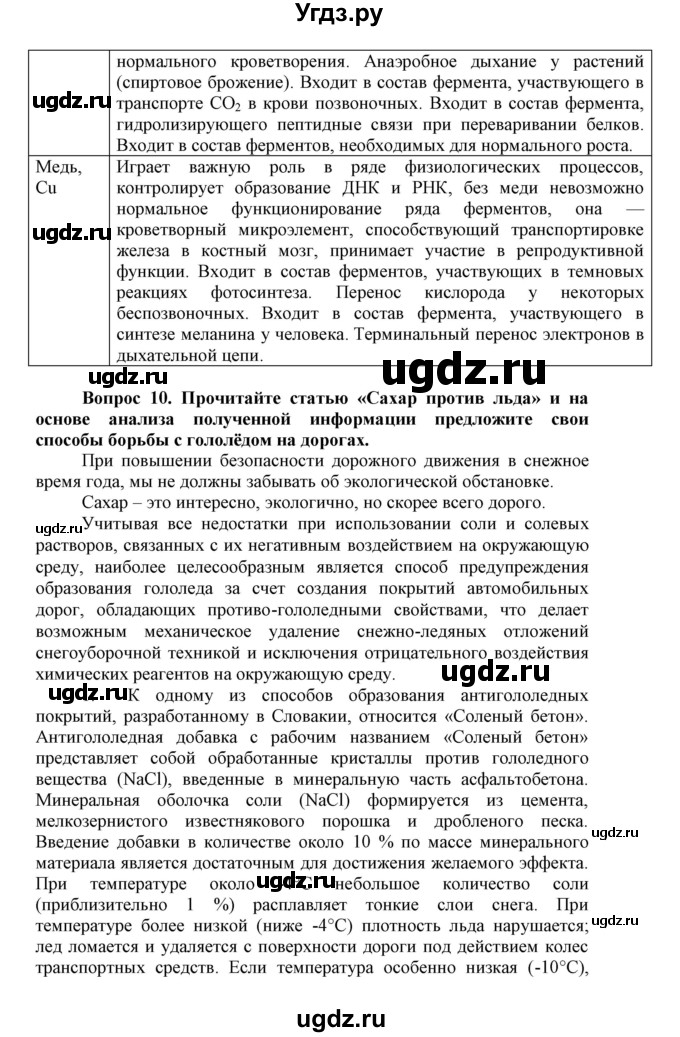 ГДЗ (Решебник) по биологии 10 класс Пасечник В.В. / параграф / 7(продолжение 4)