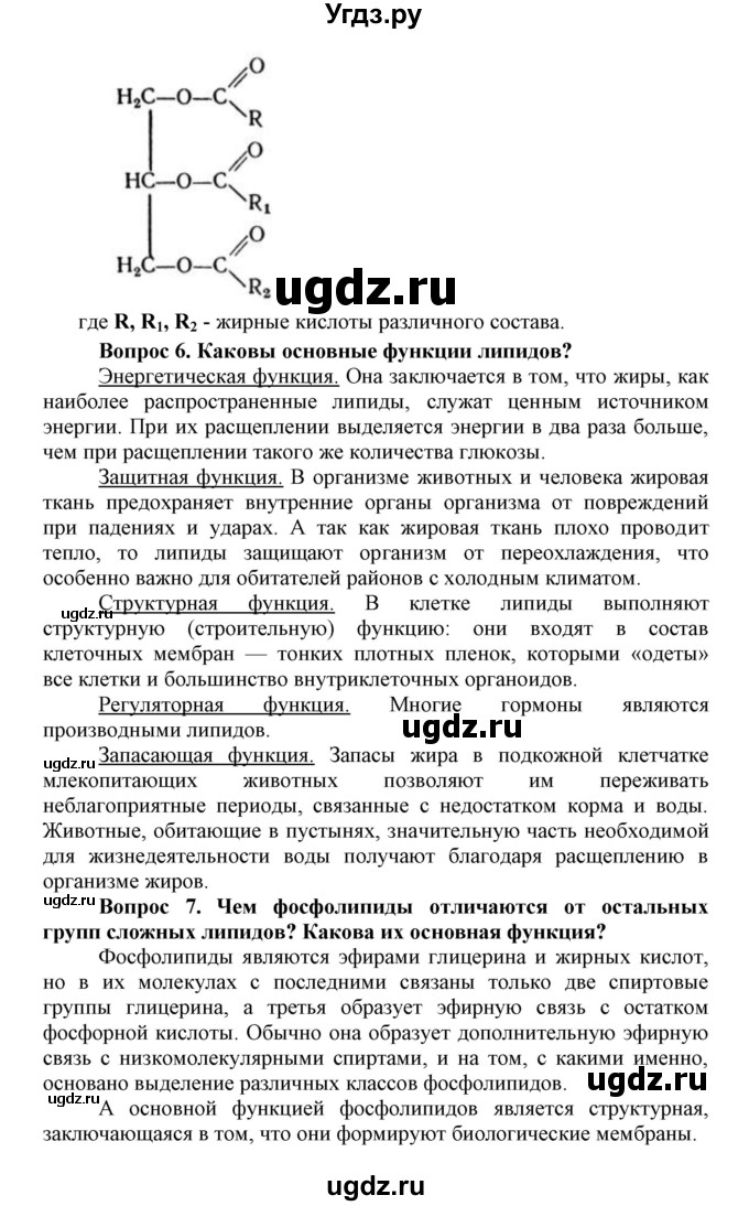 ГДЗ (Решебник) по биологии 10 класс Пасечник В.В. / параграф / 8(продолжение 2)