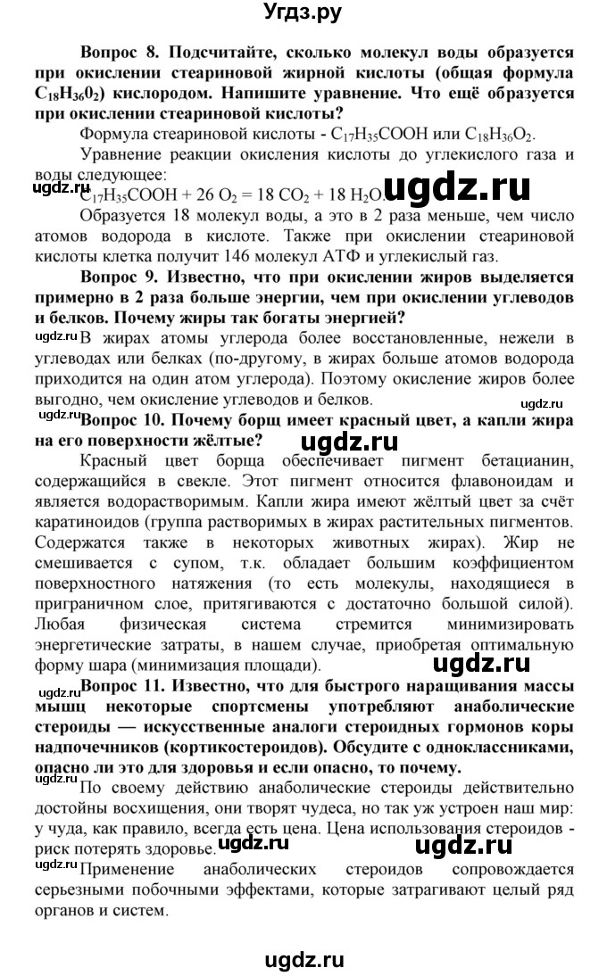 ГДЗ (Решебник) по биологии 10 класс Пасечник В.В. / параграф / 8(продолжение 3)