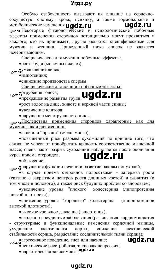 ГДЗ (Решебник) по биологии 10 класс Пасечник В.В. / параграф / 8(продолжение 4)