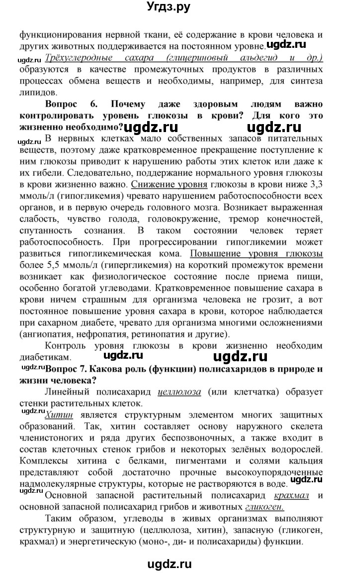 ГДЗ (Решебник) по биологии 10 класс Пасечник В.В. / параграф / 9(продолжение 2)