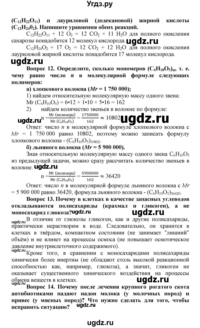 ГДЗ (Решебник) по биологии 10 класс Пасечник В.В. / параграф / 9(продолжение 4)