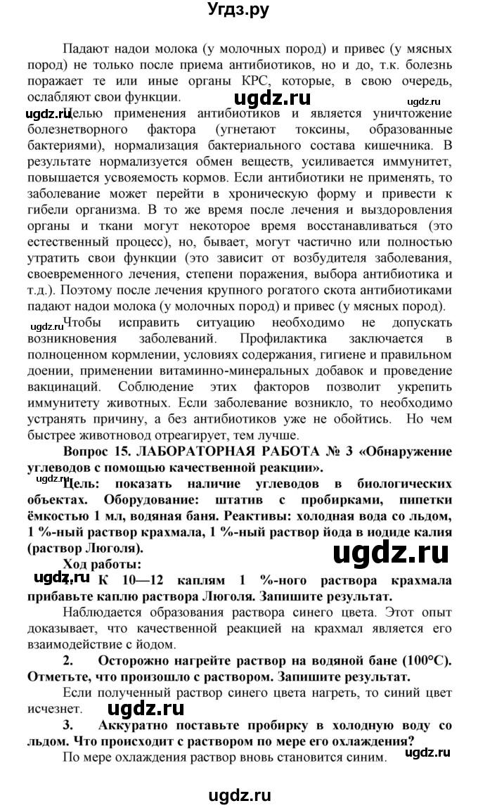 ГДЗ (Решебник) по биологии 10 класс Пасечник В.В. / параграф / 9(продолжение 5)