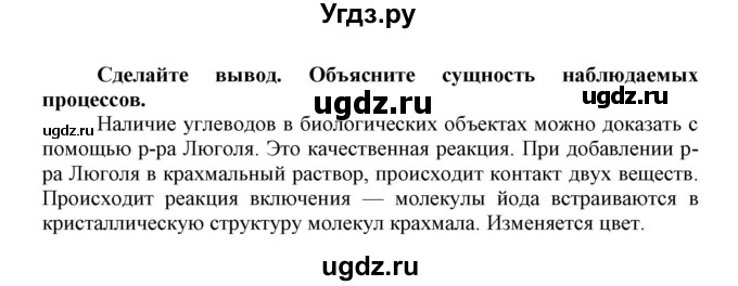 ГДЗ (Решебник) по биологии 10 класс Пасечник В.В. / параграф / 9(продолжение 6)