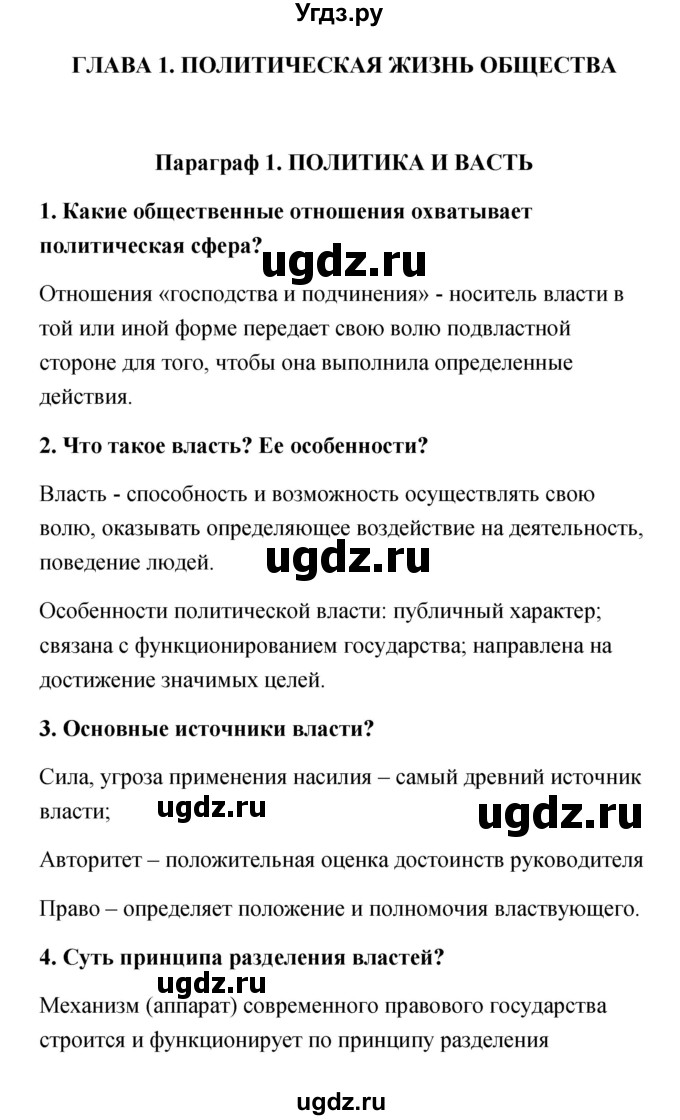 ГДЗ (Решебник) по обществознанию 9 класс Котова О.А. / параграф / 1