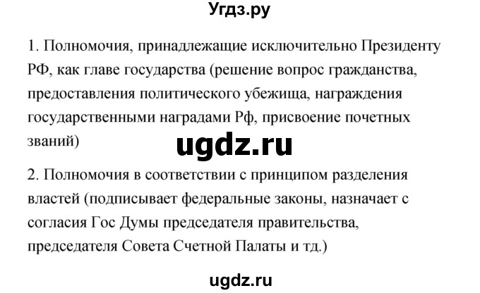 ГДЗ (Решебник) по обществознанию 9 класс Котова О.А. / параграф / 11(продолжение 2)