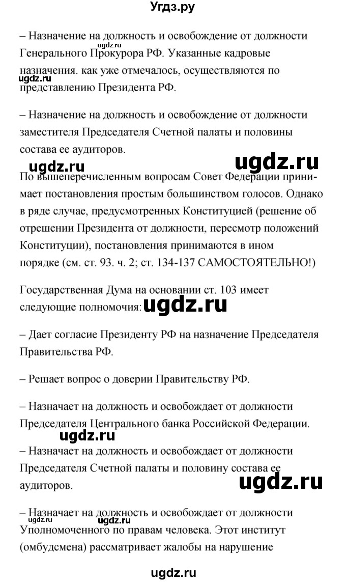 ГДЗ (Решебник) по обществознанию 9 класс Котова О.А. / параграф / 12(продолжение 3)