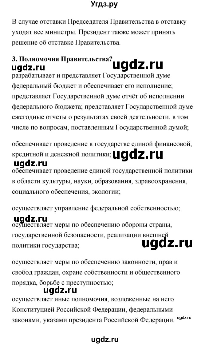 ГДЗ (Решебник) по обществознанию 9 класс Котова О.А. / параграф / 13(продолжение 2)