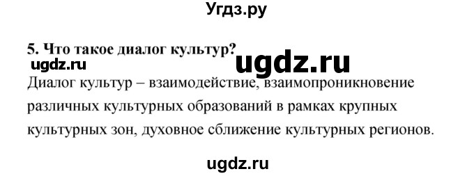 ГДЗ (Решебник) по обществознанию 9 класс Котова О.А. / параграф / 16(продолжение 3)