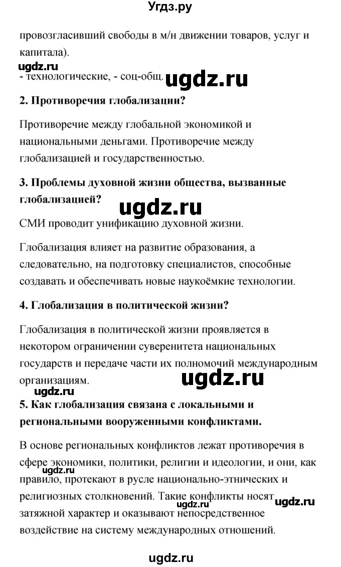 ГДЗ (Решебник) по обществознанию 9 класс Котова О.А. / параграф / 22(продолжение 2)