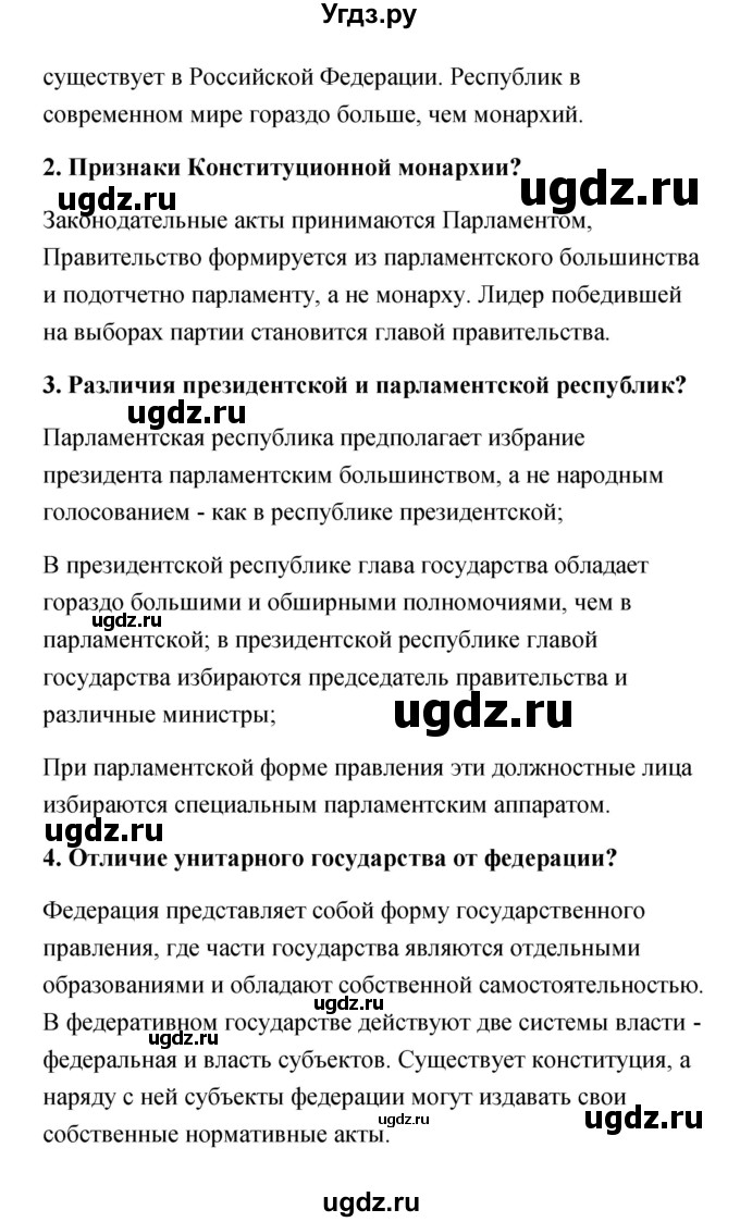 ГДЗ (Решебник) по обществознанию 9 класс Котова О.А. / параграф / 3(продолжение 2)