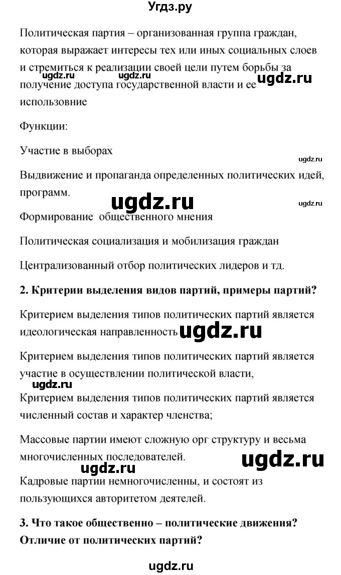 ГДЗ (Решебник) по обществознанию 9 класс Котова О.А. / параграф / 6(продолжение 2)