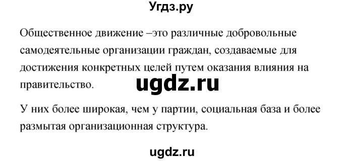 ГДЗ (Решебник) по обществознанию 9 класс Котова О.А. / параграф / 6(продолжение 3)