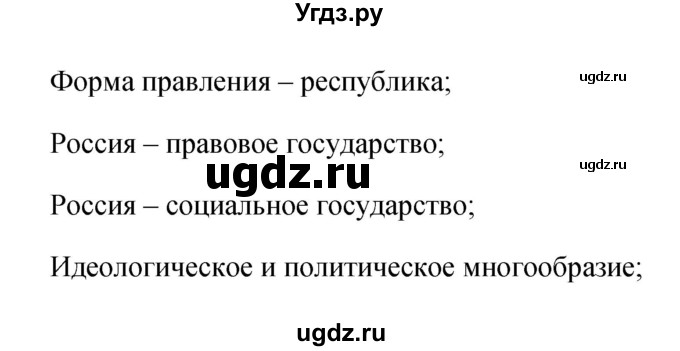 ГДЗ (Решебник) по обществознанию 9 класс Котова О.А. / параграф / 8(продолжение 2)