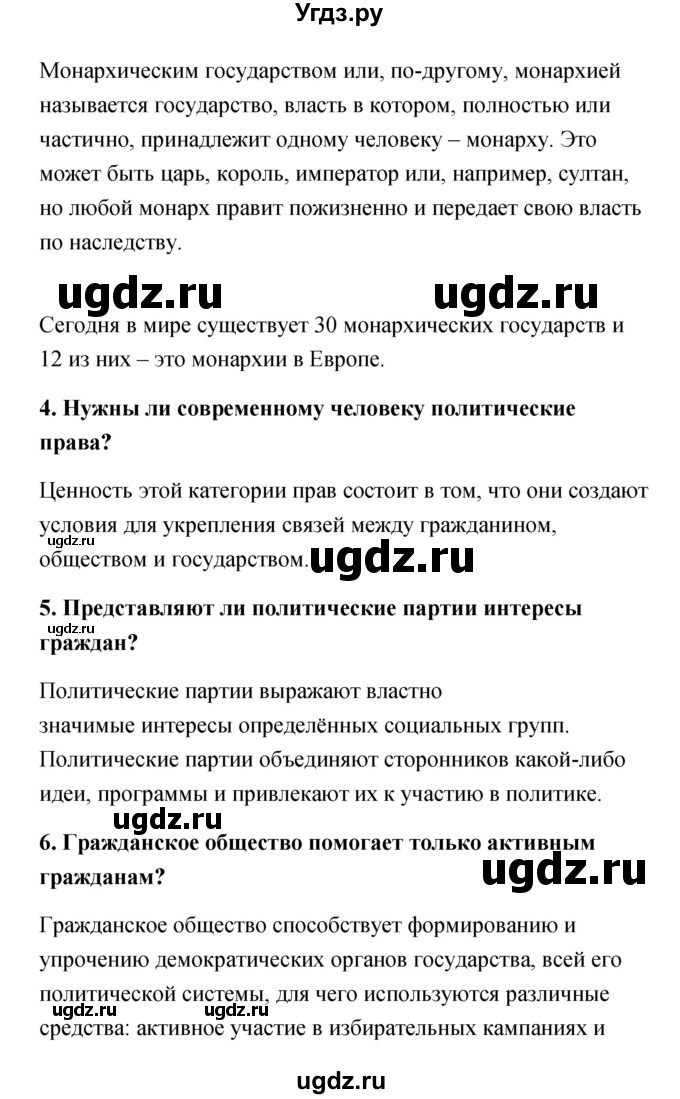 ГДЗ (Решебник) по обществознанию 9 класс Котова О.А. / итоги главы / 1(продолжение 2)