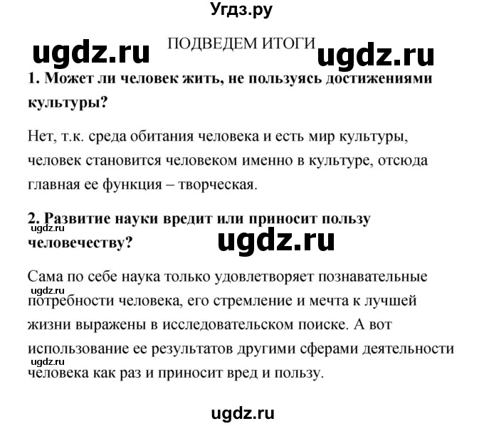 ГДЗ (Решебник) по обществознанию 9 класс Котова О.А. / итоги главы / 3