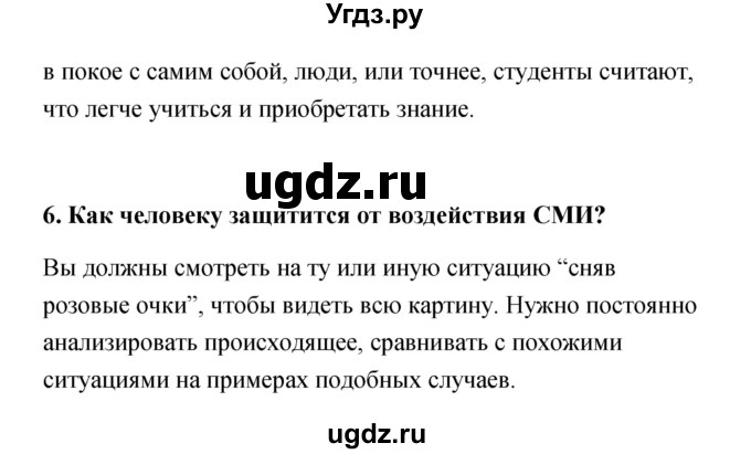 ГДЗ (Решебник) по обществознанию 9 класс Котова О.А. / итоги главы / 3(продолжение 3)