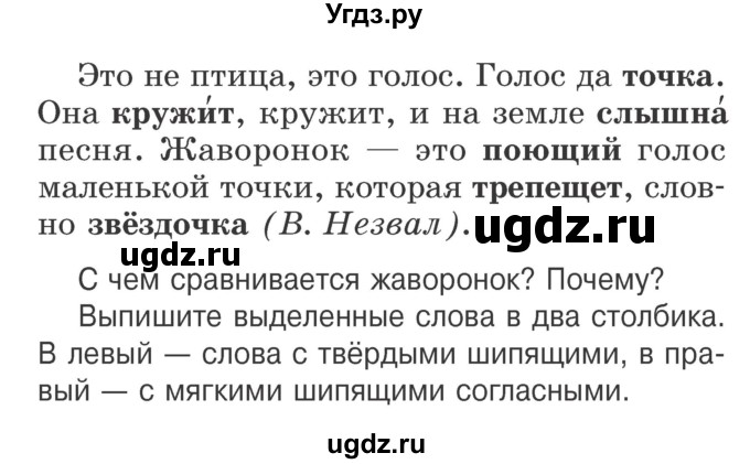 ГДЗ (Учебник) по русскому языку 2 класс Антипова М.Б. / часть 1. упражнение / 112(продолжение 2)