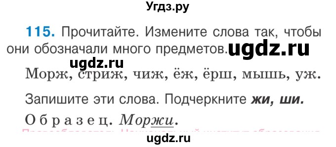 ГДЗ (Учебник) по русскому языку 2 класс Антипова М.Б. / часть 1. упражнение / 115