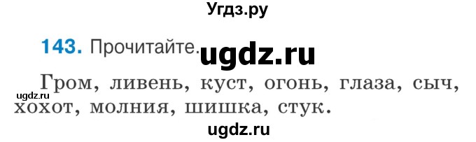 ГДЗ (Учебник) по русскому языку 2 класс Антипова М.Б. / часть 1. упражнение / 143