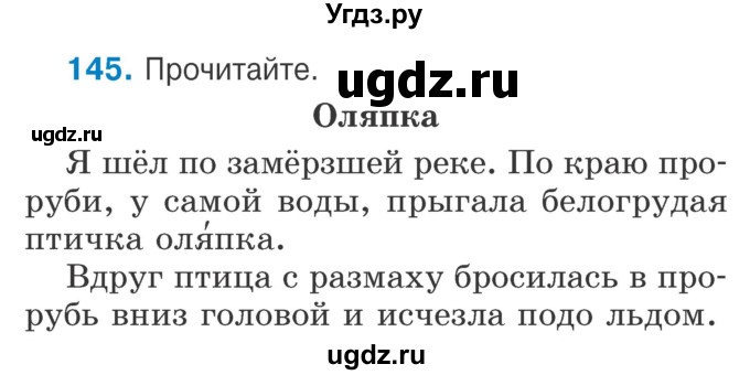 Русский язык второй класс вторая часть страница 114 наши проекты