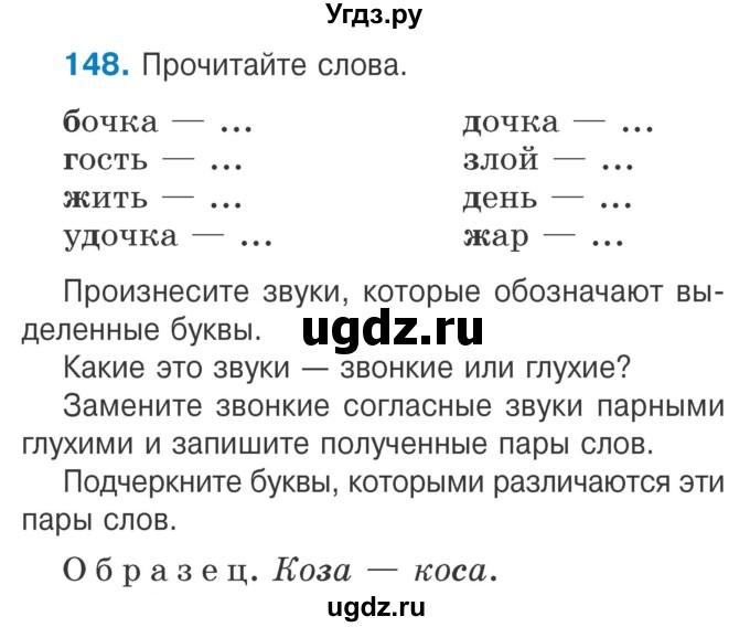 ГДЗ (Учебник) по русскому языку 2 класс Антипова М.Б. / часть 1. упражнение / 148