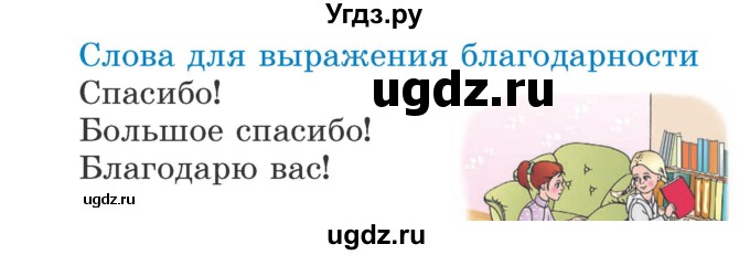 ГДЗ (Учебник) по русскому языку 2 класс Антипова М.Б. / часть 1. упражнение / 180(продолжение 2)