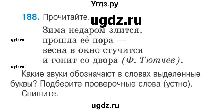 ГДЗ (Учебник) по русскому языку 2 класс Антипова М.Б. / часть 1. упражнение / 188