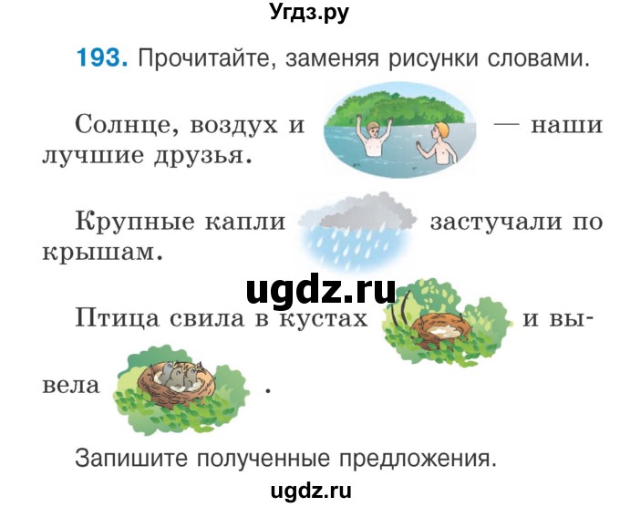 ГДЗ (Учебник) по русскому языку 2 класс Антипова М.Б. / часть 1. упражнение / 193