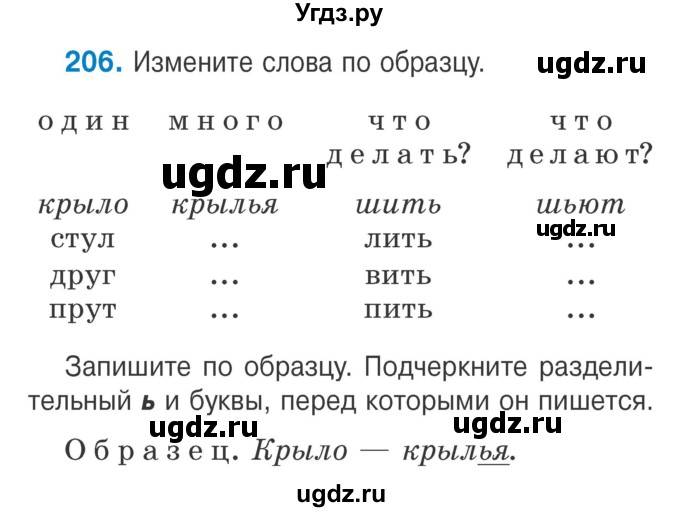 ГДЗ (Учебник) по русскому языку 2 класс Антипова М.Б. / часть 1. упражнение / 206