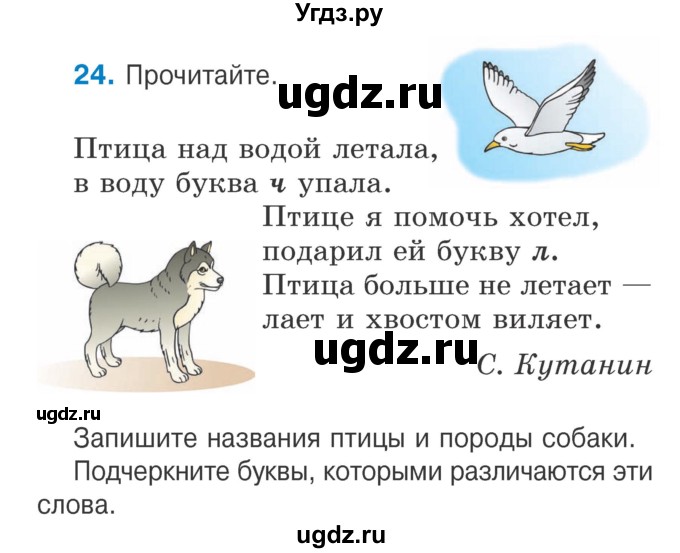 ГДЗ (Учебник) по русскому языку 2 класс Антипова М.Б. / часть 1. упражнение / 24