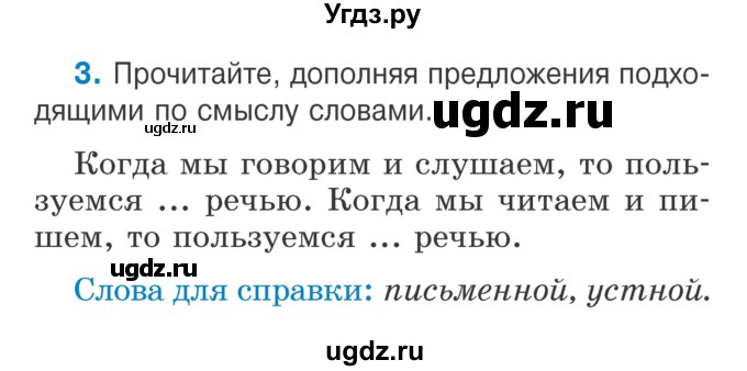 ГДЗ (Учебник) по русскому языку 2 класс Антипова М.Б. / часть 1. упражнение / 3