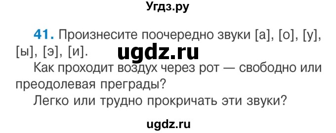 ГДЗ (Учебник) по русскому языку 2 класс Антипова М.Б. / часть 1. упражнение / 41