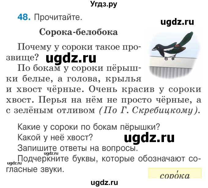 ГДЗ (Учебник) по русскому языку 2 класс Антипова М.Б. / часть 1. упражнение / 48