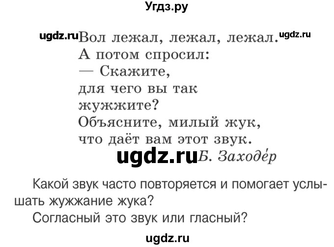 ГДЗ (Учебник) по русскому языку 2 класс Антипова М.Б. / часть 1. упражнение / 49(продолжение 2)