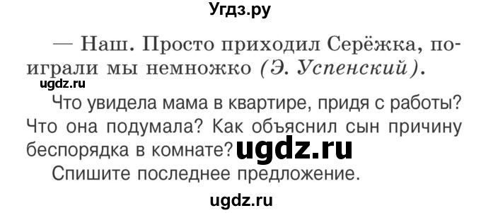 ГДЗ (Учебник) по русскому языку 2 класс Антипова М.Б. / часть 1. упражнение / 6(продолжение 2)