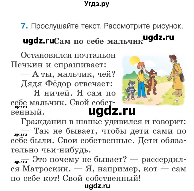 ГДЗ (Учебник) по русскому языку 2 класс Антипова М.Б. / часть 1. упражнение / 7