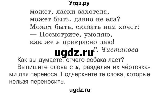 ГДЗ (Учебник) по русскому языку 2 класс Антипова М.Б. / часть 1. упражнение / 91(продолжение 2)