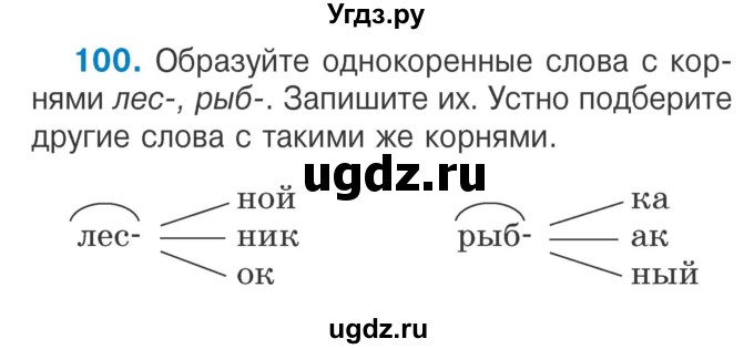 ГДЗ (Учебник) по русскому языку 2 класс Антипова М.Б. / часть 2. упражнение / 100