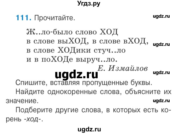 ГДЗ (Учебник) по русскому языку 2 класс Антипова М.Б. / часть 2. упражнение / 111