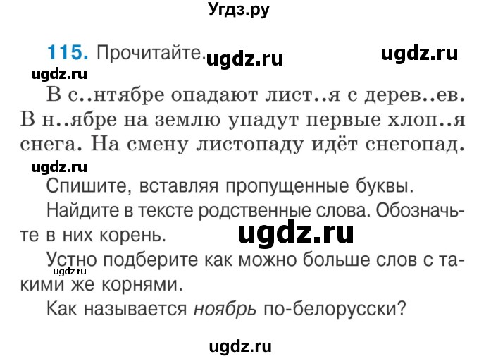 ГДЗ (Учебник) по русскому языку 2 класс Антипова М.Б. / часть 2. упражнение / 115