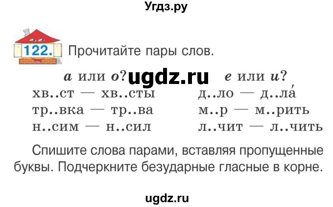 ГДЗ (Учебник) по русскому языку 2 класс Антипова М.Б. / часть 2. упражнение / 122